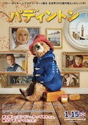 「パディントン」ポスタービジュアル