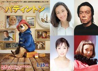 「パディントン」ポスタービジュアル（左）と、日本語吹替のキャストたち（右）。