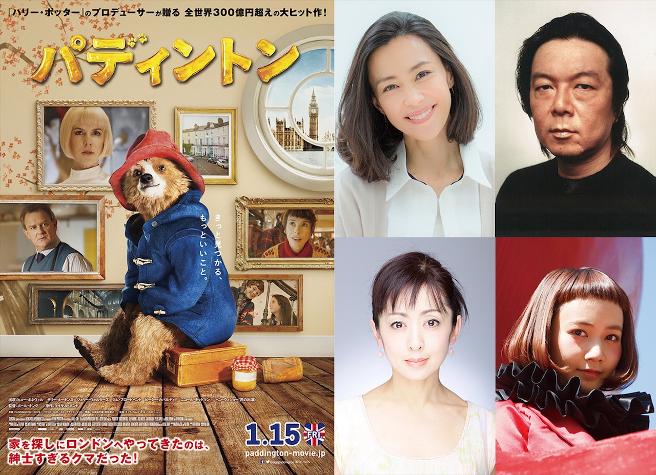 「パディントン」新ポスタービジュアル（左）と、日本語吹替のキャストたち（右）。