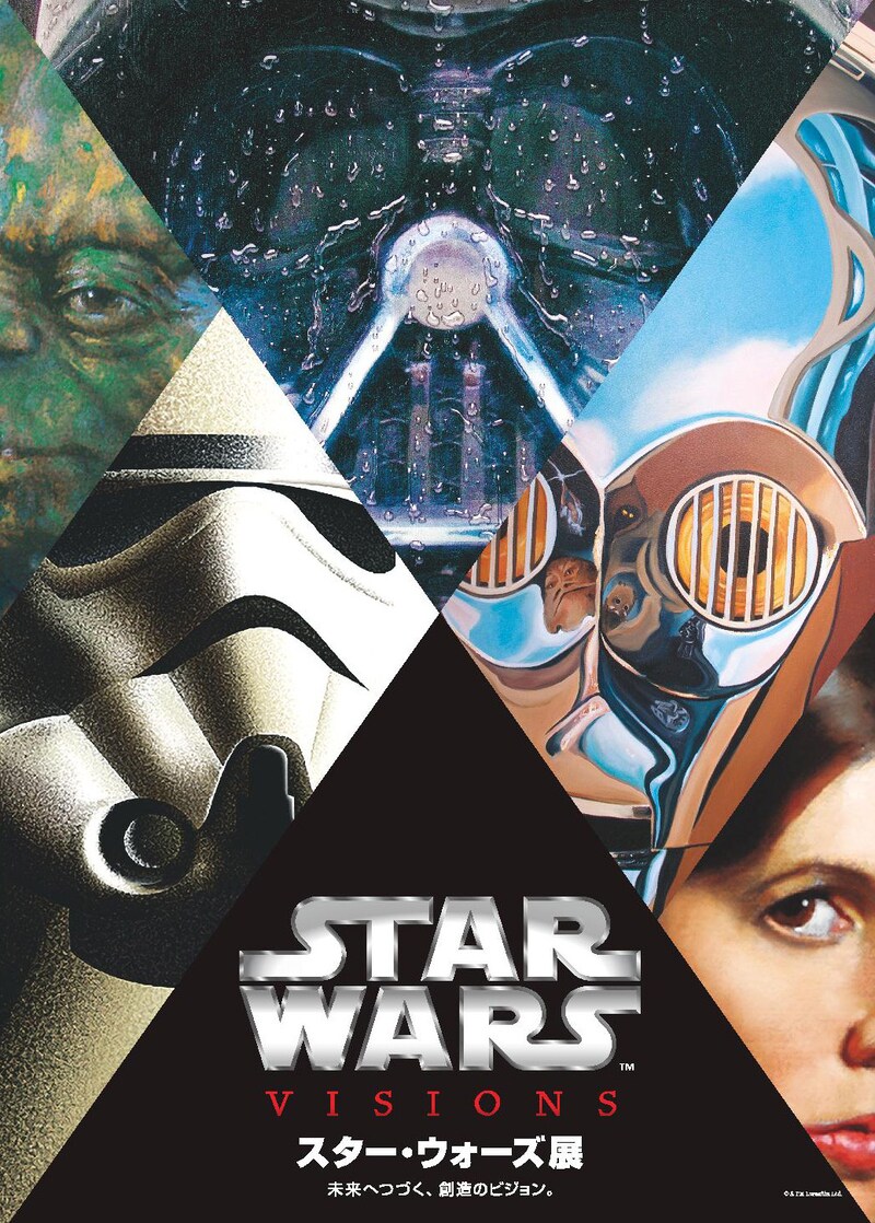 「スター・ウォーズ展 未来へつづく、創造のビジョン。」キービジュアル