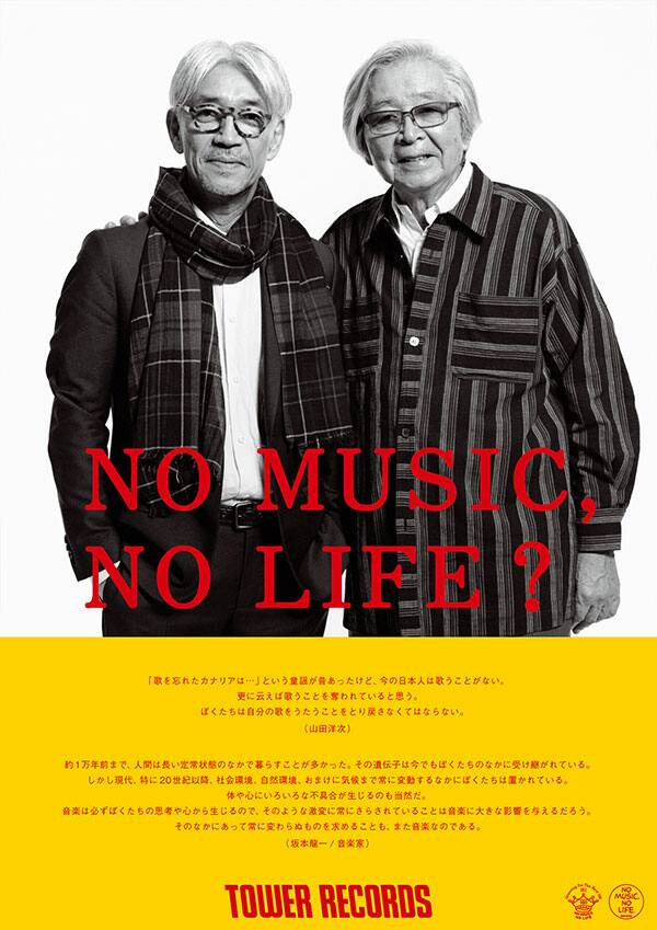 母と暮せば」山田洋次＆坂本龍一がタワレコ「NO MUSIC, NO LIFE 