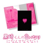 「黒崎くん」ムビチケ特典は中島健人×小松菜奈×千葉雄大のクリアノートカバー