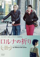 「ロルナの祈り」DVDジャケット (c)Les Films du Fleuve