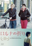 「ロルナの祈り」DVDジャケット (c)Les Films du Fleuve