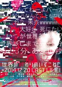 「『世界の終わりのいずこねこ』+いずこねこラストライブ DVD」ジャケット画像 (c)2014「世界の終わりのいずこねこ」製作委員会