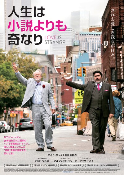 「人生は小説よりも奇なり」ポスター (c)Love is Strange, LLD