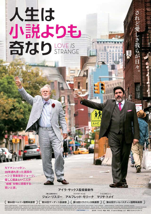 「人生は小説よりも奇なり」ポスター (c)Love is Strange, LLD