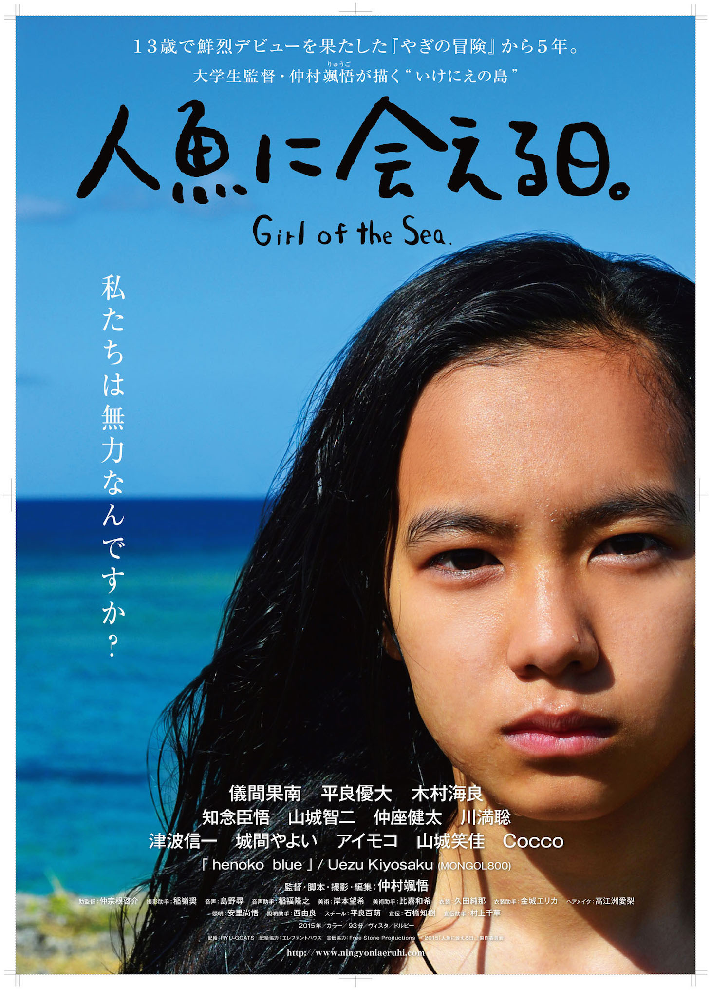 「人魚に会える日。」メインビジュアル (c)映画『人魚に会える日。』製作委員会