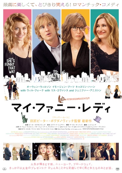 「マイ・ファニー・レディ」ポスター (c)STTN Captial,LLC 2015