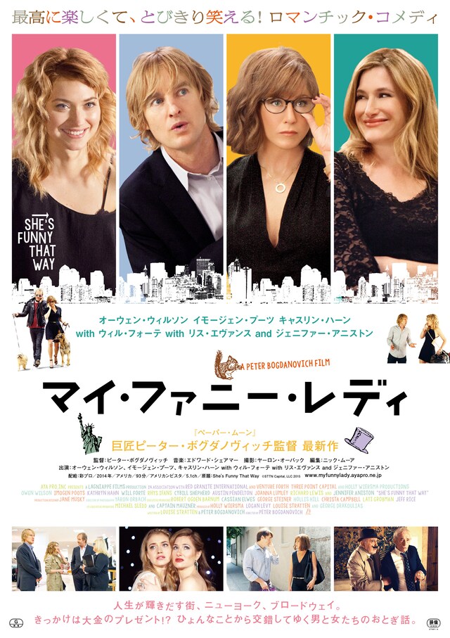 「マイ・ファニー・レディ」ポスター (c)STTN Captial,LLC 2015