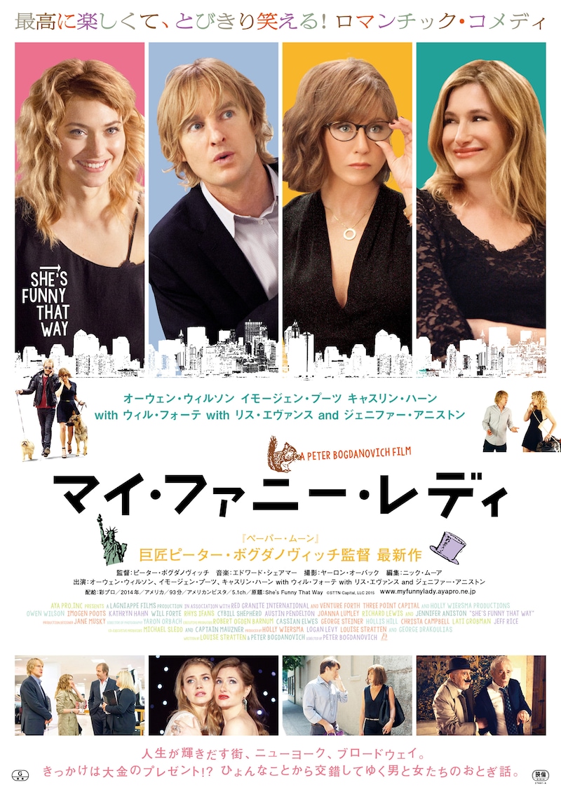 「マイ・ファニー・レディ」ポスター (c)STTN Captial,LLC 2015