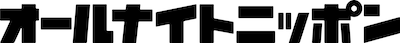 「オールナイトニッポン」ロゴ