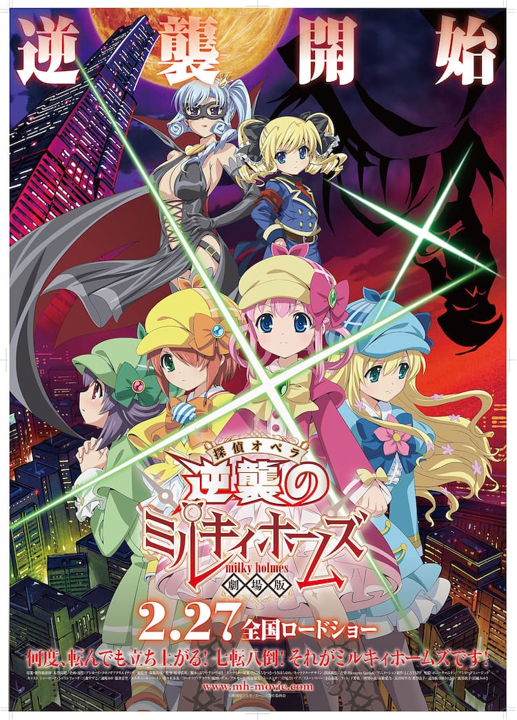 劇場版「ミルキィホームズ」公開日が決定、キービジュアル＆予告編も 