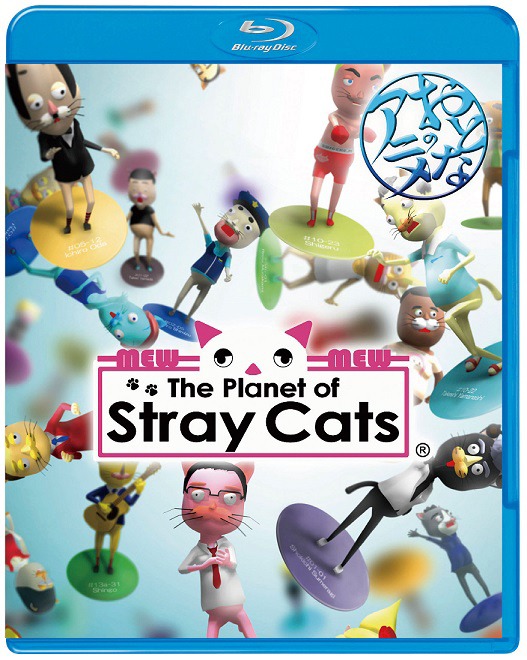「The Planet of Stray Cats」Blu-rayジャケット (c)2014 PLUS heads inc.