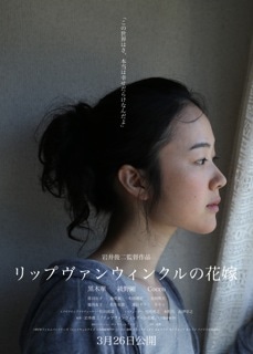 「リップヴァンウィンクルの花嫁」 (c)RVWフィルムパートナーズ
