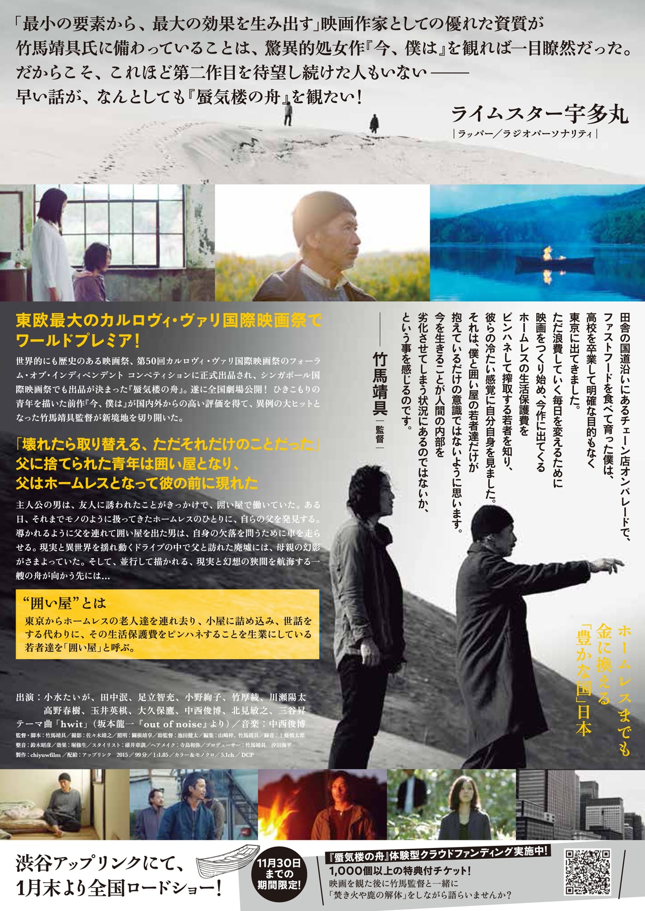 「蜃気楼の舟」チラシの裏面。(c)chiyuwfilm