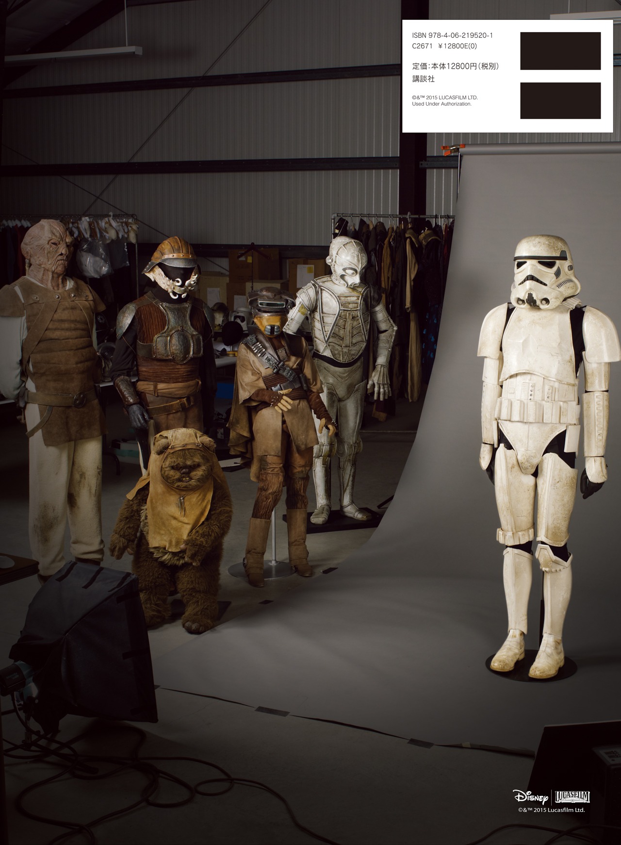 「スター・ウォーズ コスチューム大全 エピソード4・5・6」裏表紙
