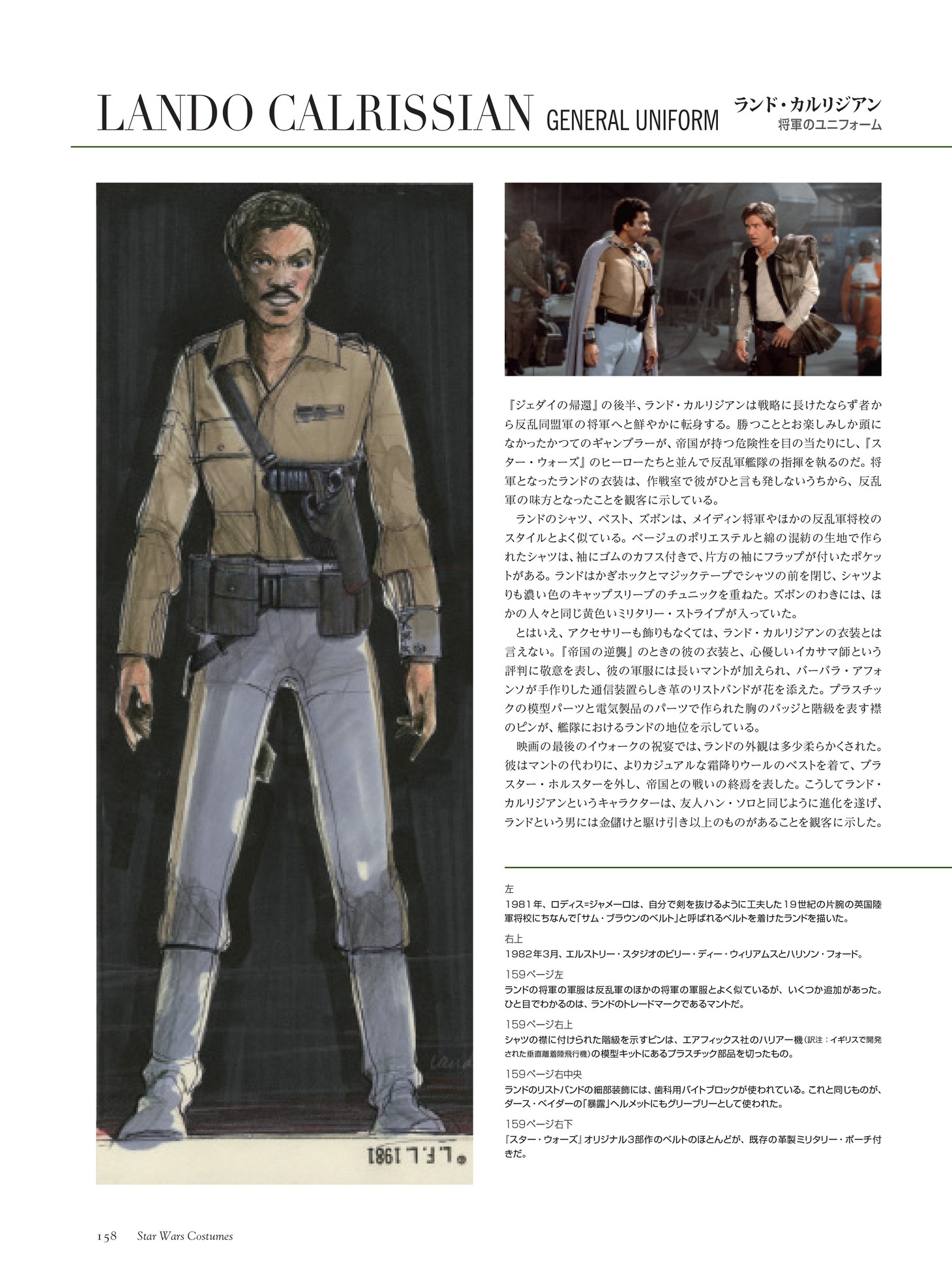 「スター・ウォーズ コスチューム大全 エピソード4・5・6」中面