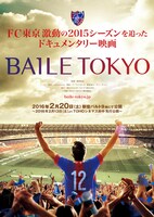 「BAILE TOKYO」ポスタービジュアル (c)「BAILE TOKYO」製作委員会