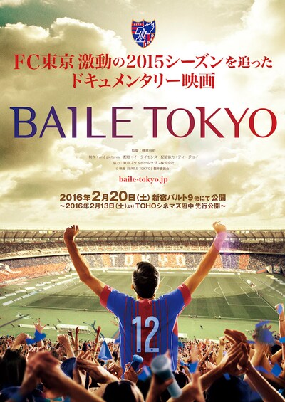 「BAILE TOKYO」ポスタービジュアル (c)「BAILE TOKYO」製作委員会