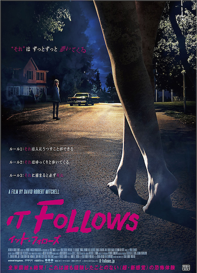 「イット・フォローズ」ポスタービジュアル (c)2014 It Will Follow. Inc.