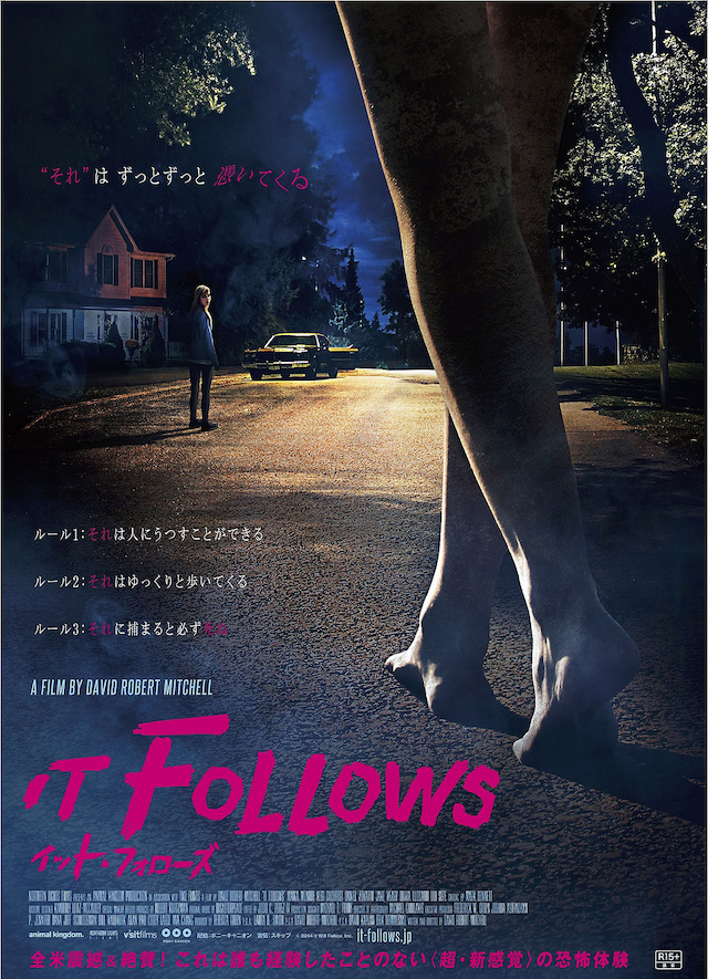 「イット・フォローズ」ポスタービジュアル (c)2014 It Will Follow. Inc.