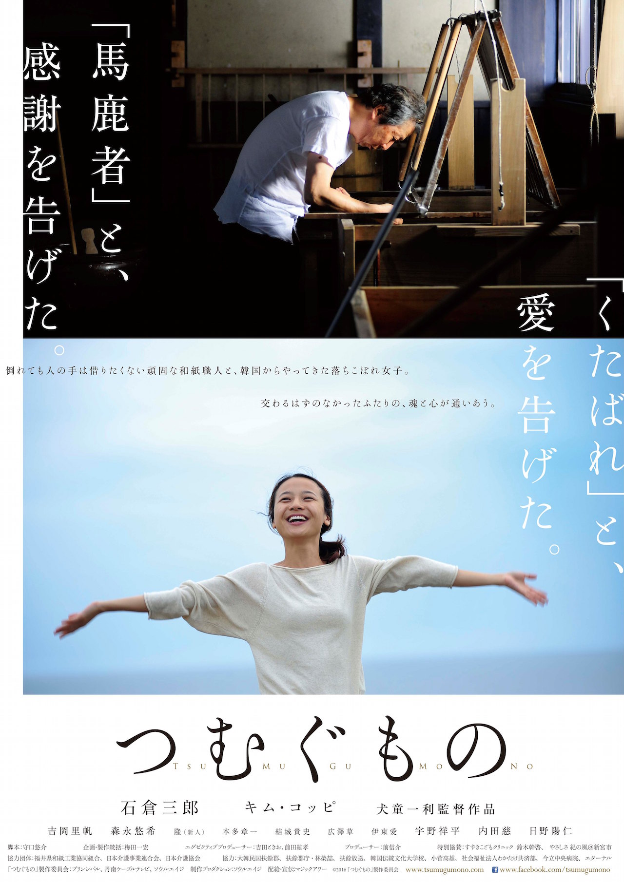 「つむぐもの」ティザーちらし (c)2016 「つむぐもの」製作委員会