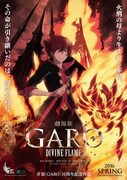 「牙狼＜GARO＞-DIVINE FLAME-」