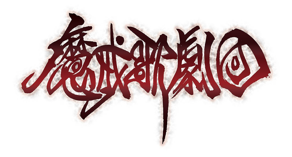 「魔戒歌劇団」ロゴ