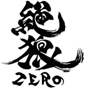 「絶狼＜ZERO＞」ロゴ