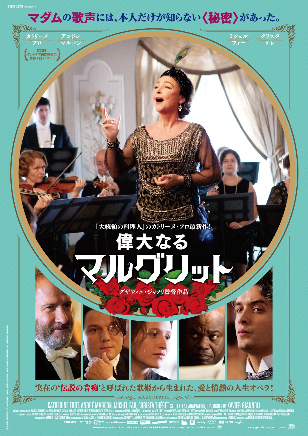 「偉大なるマルグリット」ポスタービジュアル (c)2015 - FIDELITE FILMS - FRANCE 3 CINEMA - SIRENA FILM - SCOPE PICTURES - JOUROR CINEMA - CN5 PRODUCTIONS - GABRIEL INC.