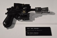 ハン・ソロの銃。