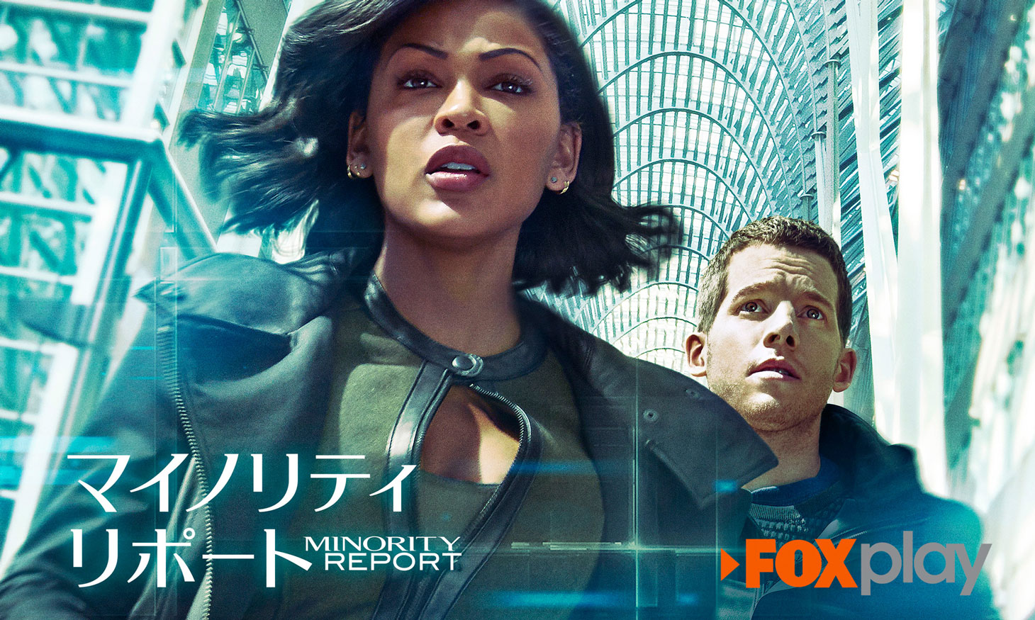 「マイノリティ・リポート」 (c)2015 Fox and its related entities and Paramount Television.  All rights reserved.