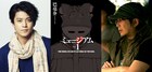 小栗旬×大友啓史で「ミュージアム」映画化、“カエル男”による猟奇殺人事件描く