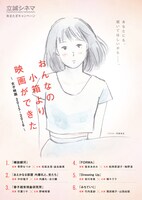 「おんなの小箱より 映画ができた ～女子映画2015-16～」チラシビジュアル