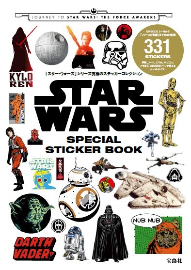 「STAR WARS SPECIAL STICKER BOOK」書影 (c)&TM Lucasfilm Ltd