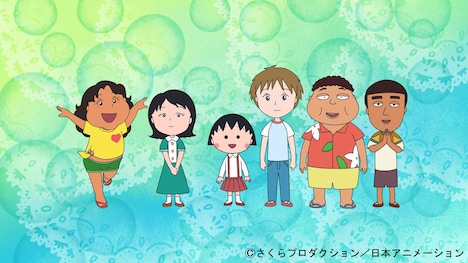 「ちびまる子ちゃん～ありがとう！アニメ25周年＆映画公開記念さくらももこ原作1時間SP」より。左からジュリア、シンニー、まる子、アンドレア、ネプ、シン。(c)さくらプロダクション／日本アニメーション