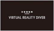 「攻殻機動隊 新劇場版 Virtual Reality Diver」ロゴ (c)士郎正宗・Production I.G／講談社・「攻殻機動隊 新劇場版」製作委員会