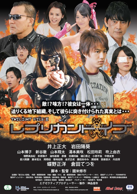 「レプリカント・イブ」ビジュアル