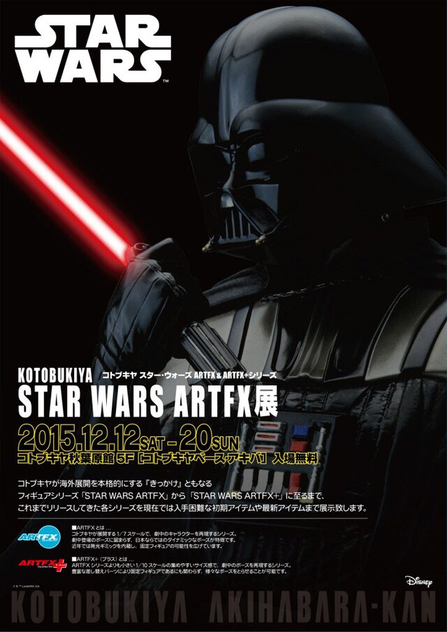 「KOTOBUKIYA STAR WARS ARTFX展」ポスター (c)& TM Lucasfilm Ltd.
