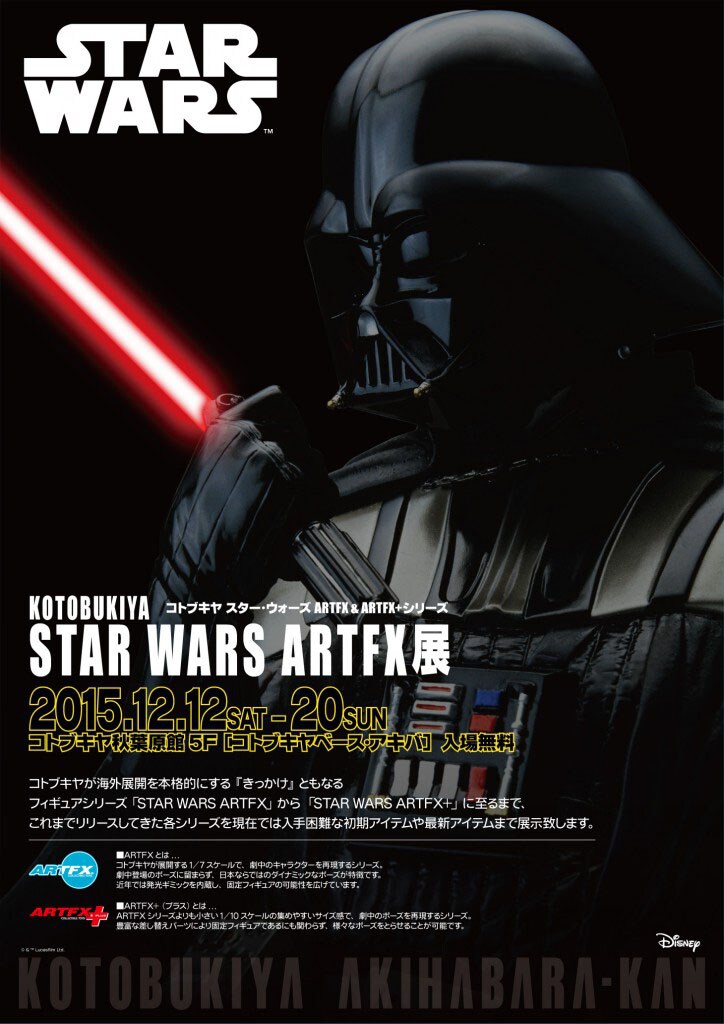 「KOTOBUKIYA STAR WARS ARTFX展」ポスター (c)& TM Lucasfilm Ltd.