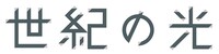 「世紀の光」ロゴ (c)2006 Kick the Machine Films