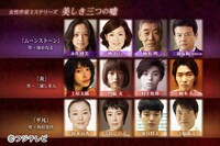 「女性作家ミステリーズ 美しき三つの嘘」
