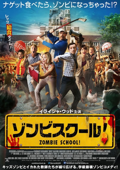 「ゾンビスクール！」ポスタービジュアル (c)2014 Cooties, LLC All Rights Reserved