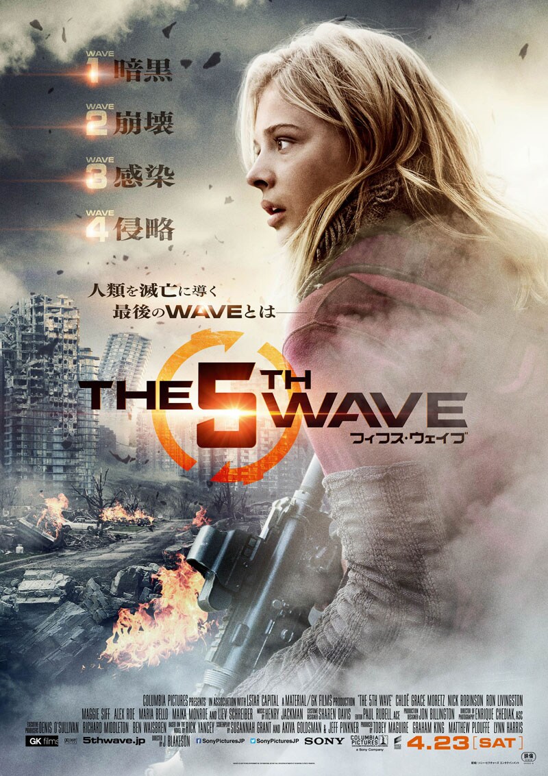 「フィフス・ウェイブ」ポスター