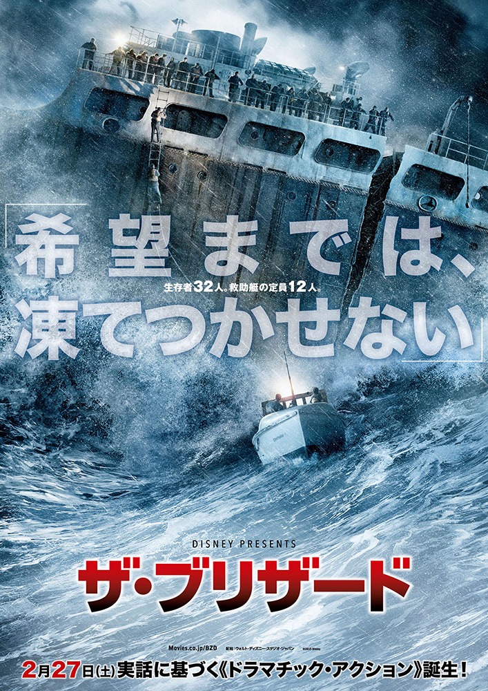 「ザ・ブリザード」ポスタービジュアル