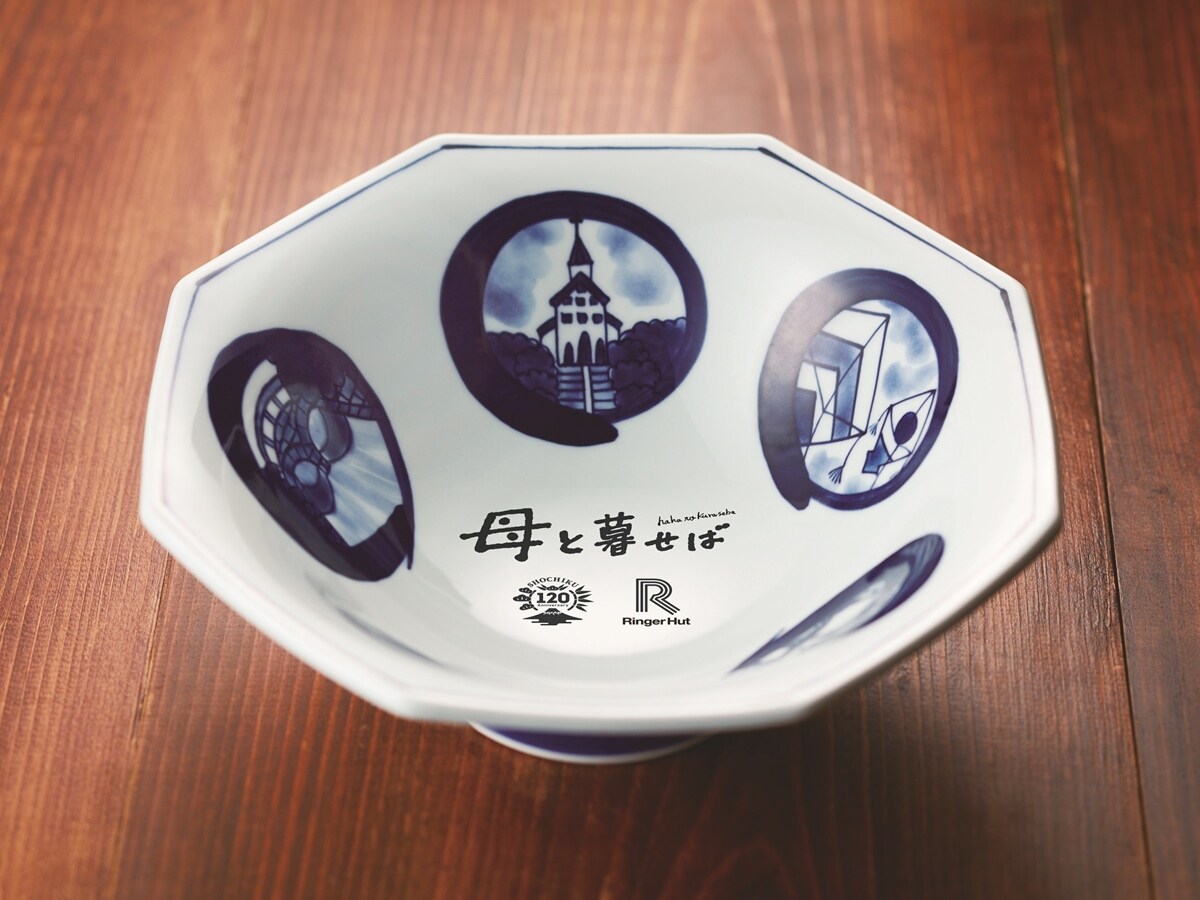 「母と暮せば」×リンガーハット、コラボキャンペーンで波佐見焼どんぶりプレゼント