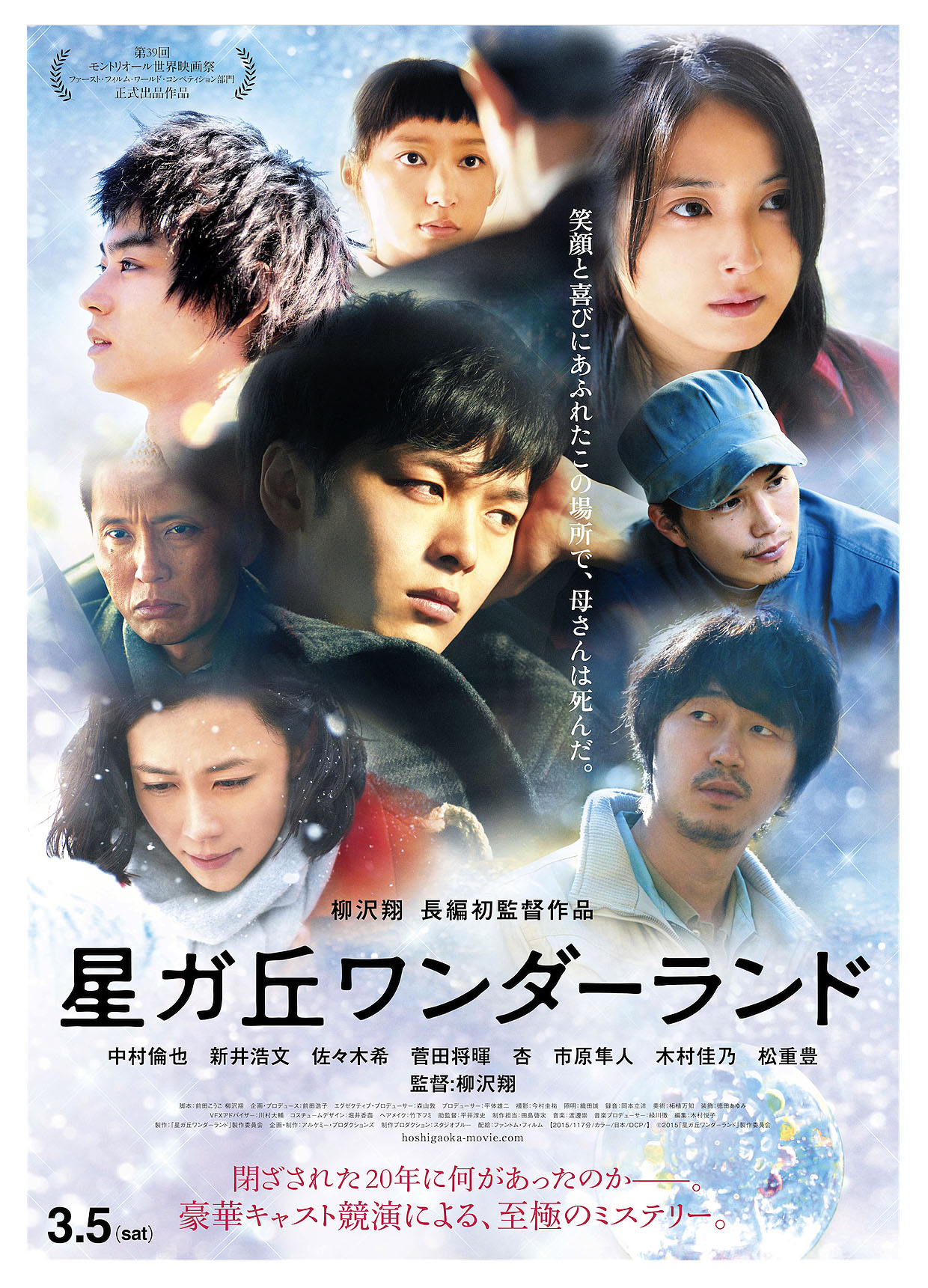 「星ガ丘ワンダーランド」ポスタービジュアル (c)2015「星ガ丘ワンダーランド」製作委員会