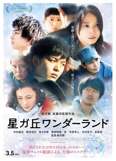 「星ガ丘ワンダーランド」ポスタービジュアル (c)2015「星ガ丘ワンダーランド」製作委員会