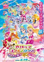 「映画プリキュアオールスターズ みんなで歌う♪奇跡の魔法！」ティザービジュアル